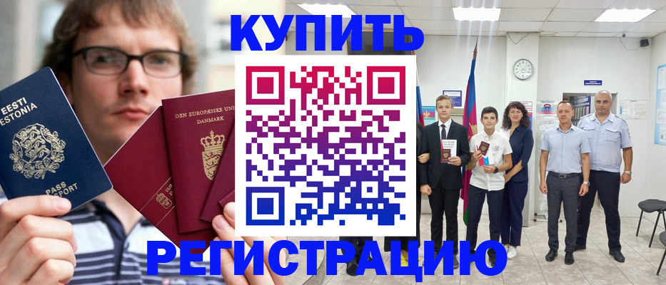 прописка для школы в Камчатском крае