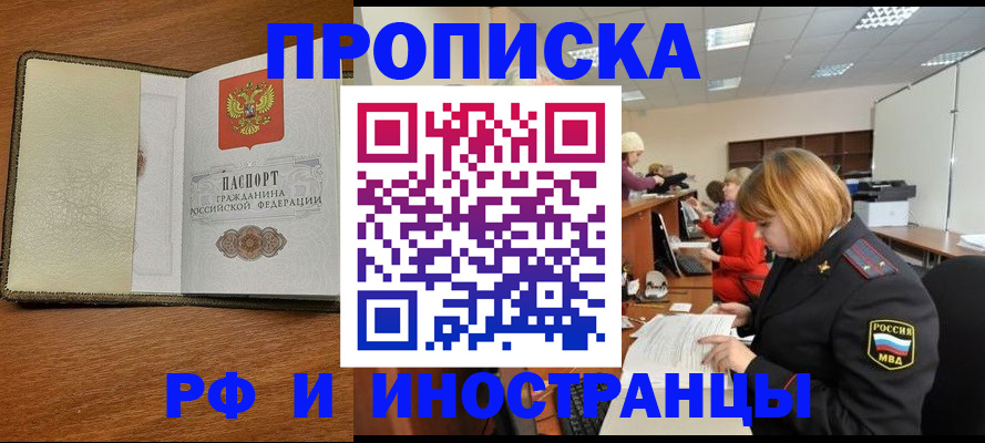 временная регистрация для школы в Камчатском крае