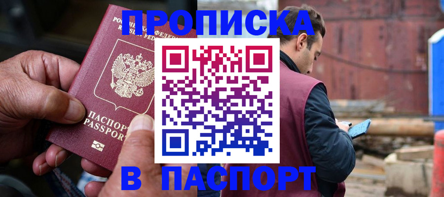 временная прописка в Камчатском крае